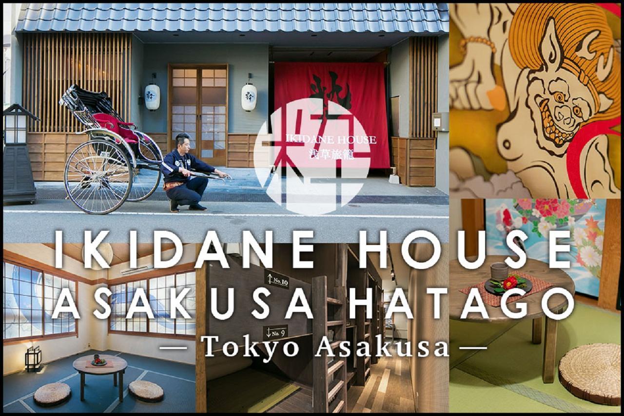 Ikidane House Asakusa Hatago Tokyo Exterior photo